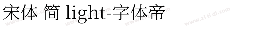 宋体 简 light字体转换